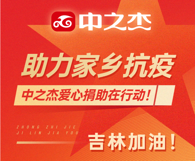 <b>助力家乡抗疫！好博爱心捐助在行动！</b>